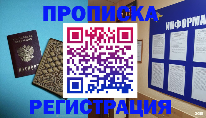 прописка законно в Чудово