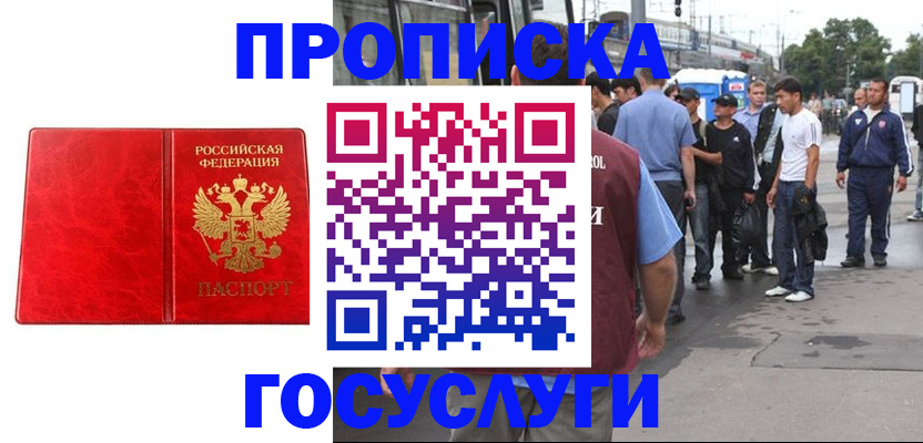 прописка для кредита в Чудово