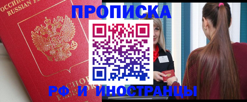 прописка в квартире в Чудово